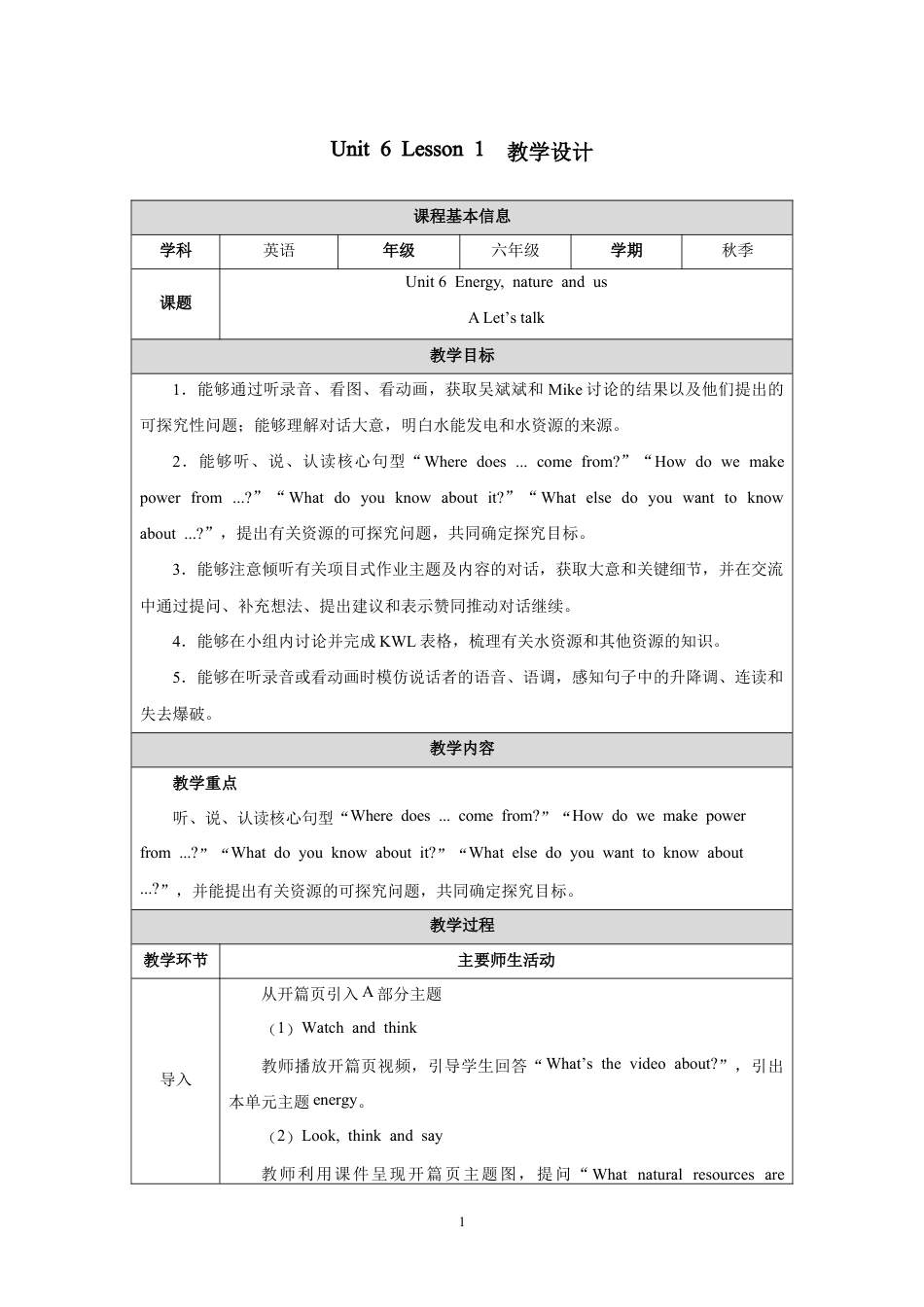 Unit 6 Lesson 1教学设计2026-2027学年六年级英语上册人教版PEP.docx_第1页