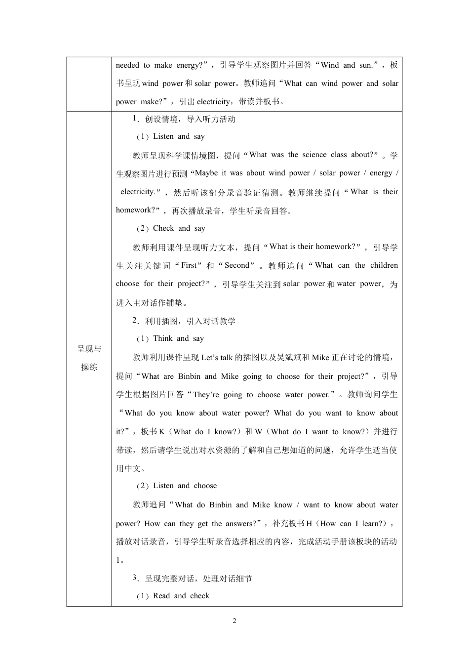 Unit 6 Lesson 1教学设计2026-2027学年六年级英语上册人教版PEP.docx_第2页