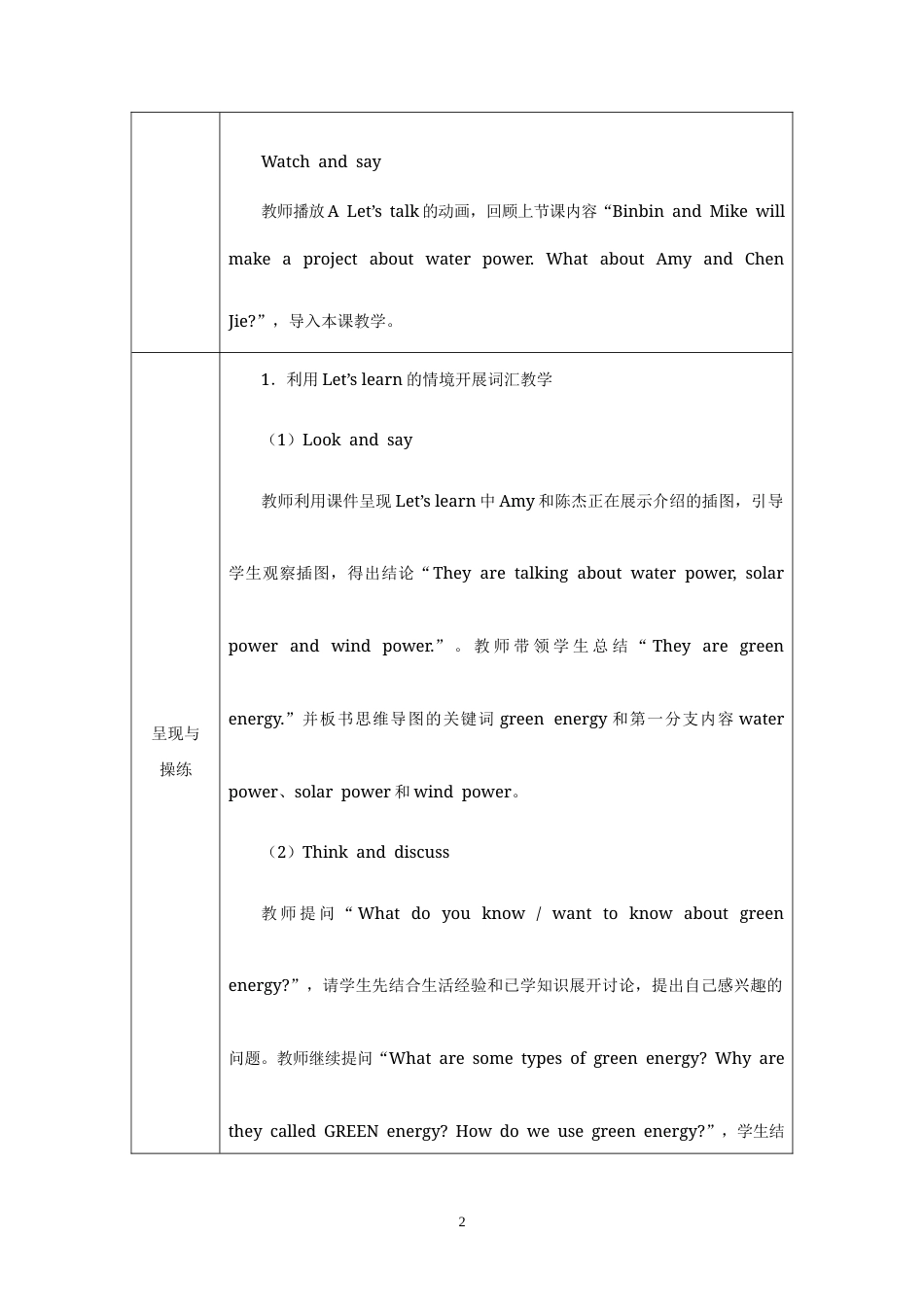 Unit 6 Lesson 2教学设计2026-2027学年六年级英语上册人教版PEP.docx_第2页