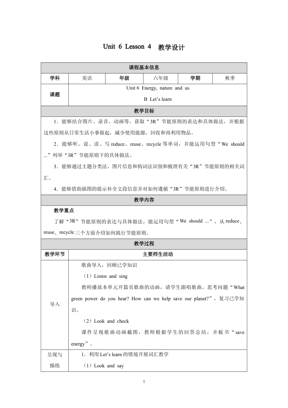 Unit 6 Lesson 4教学设计2026-2027学年六年级英语上册人教版PEP.docx_第1页