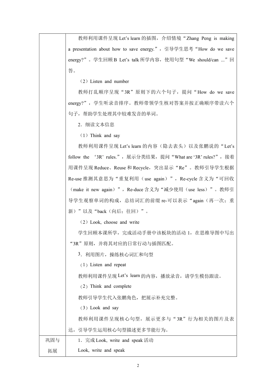 Unit 6 Lesson 4教学设计2026-2027学年六年级英语上册人教版PEP.docx_第2页