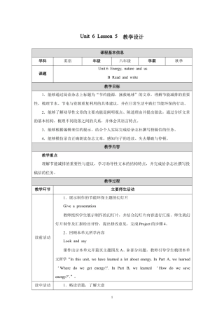 Unit 6 Lesson 5教学设计2026-2027学年六年级英语上册人教版PEP.docx