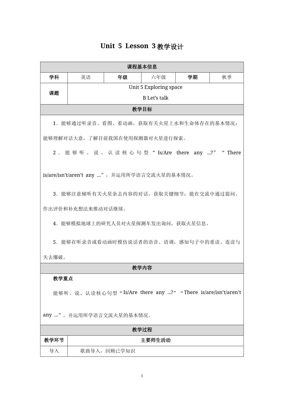 Unit 5 Lesson 3教学设计2026-2027学年六年级英语上册人教版PEP.docx_第1页