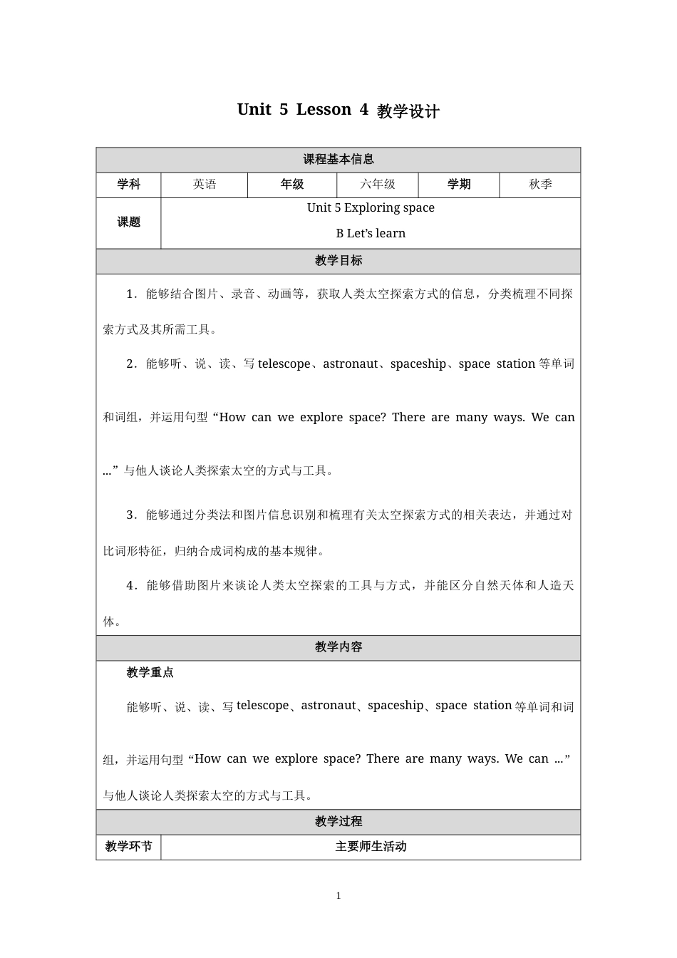 Unit 5 Lesson 4教学设计2026-2027学年六年级英语上册人教版PEP.docx_第1页