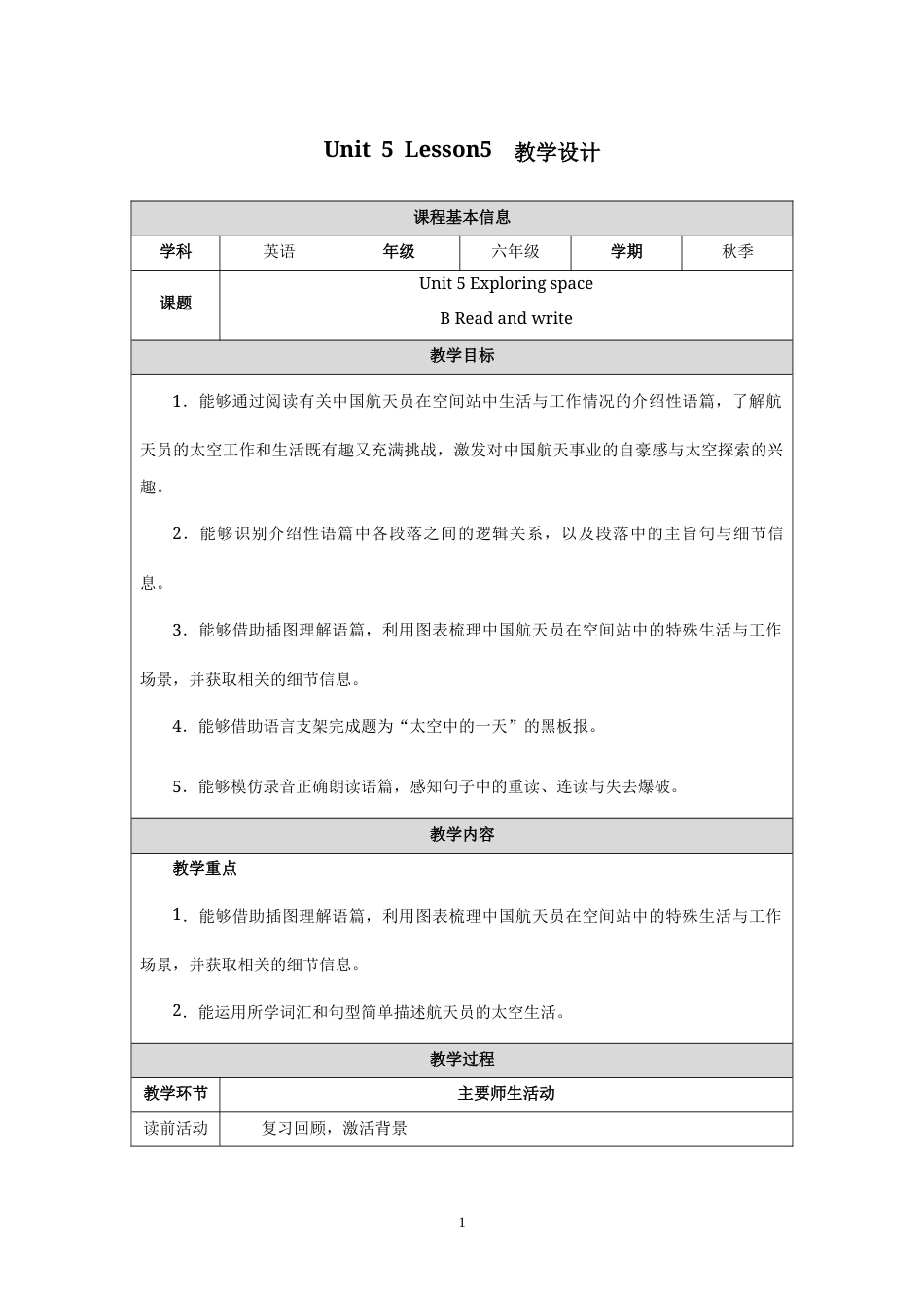 Unit 5 Lesson 5教学设计2026-2027学年六年级英语上册人教版PEP.docx_第1页