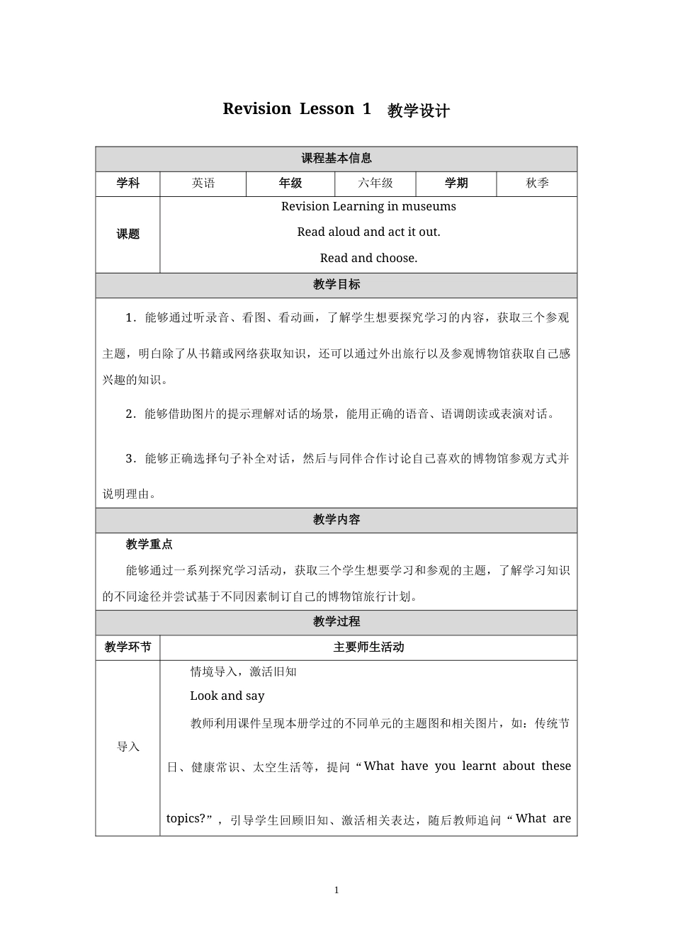 Revision Lesson 1教学设计2026-2027学年六年级英语上册人教版PEP.docx_第1页