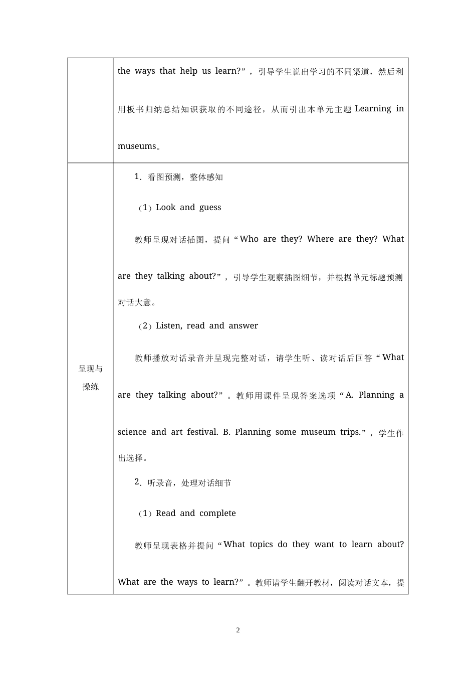 Revision Lesson 1教学设计2026-2027学年六年级英语上册人教版PEP.docx_第2页