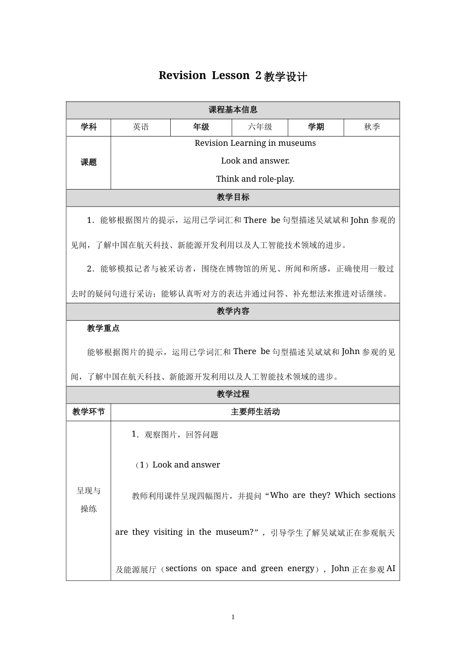 Revision Lesson 2教学设计2026-2027学年六年级英语上册人教版PEP.docx_第1页