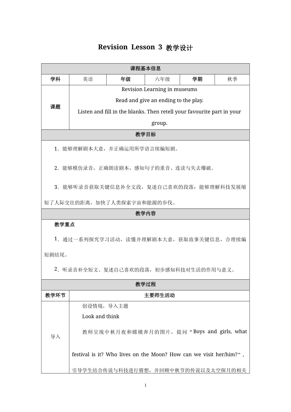 Revision Lesson 3教学设计2026-2027学年六年级英语上册人教版PEP.docx_第1页