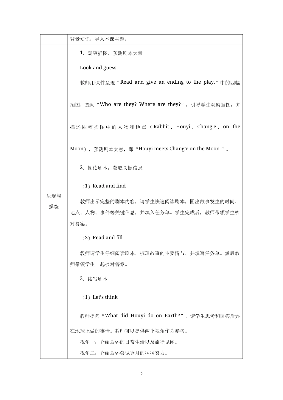 Revision Lesson 3教学设计2026-2027学年六年级英语上册人教版PEP.docx_第2页
