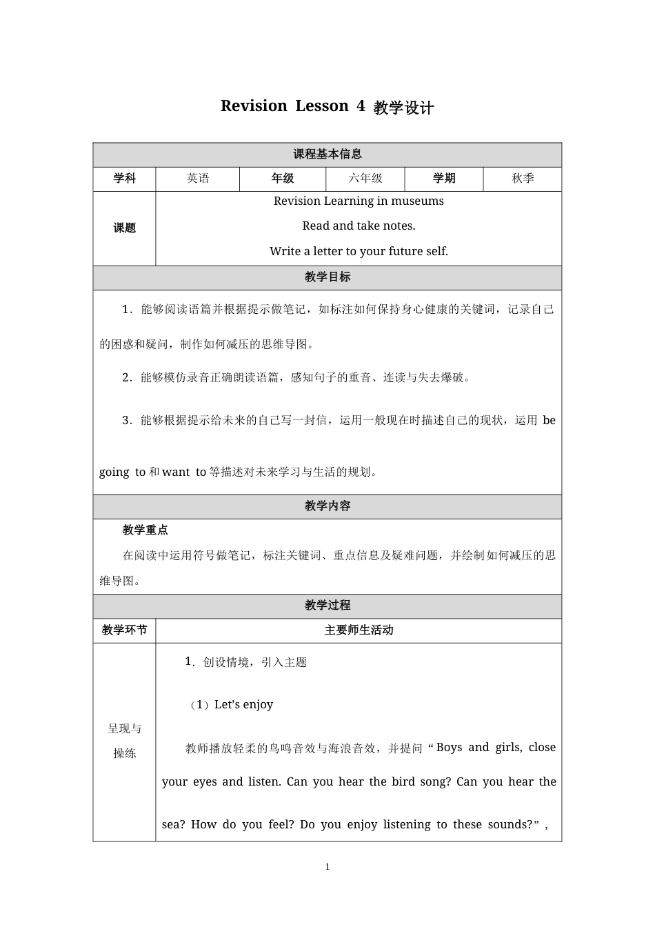Revision Lesson 4教学设计2026-2027学年六年级英语上册人教版PEP.docx_第1页