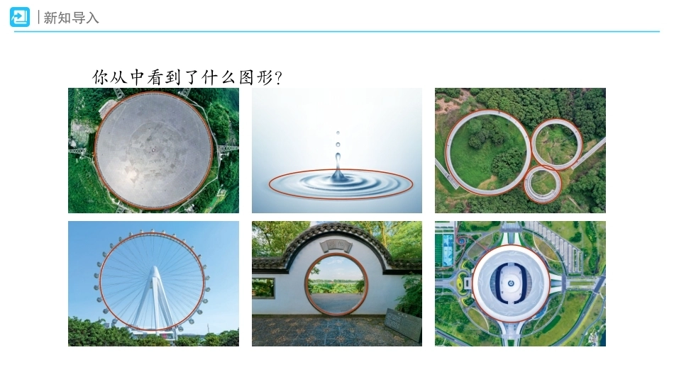 圆的认识课件2026-2027学年六年级数学上册人教版.pptx_第2页