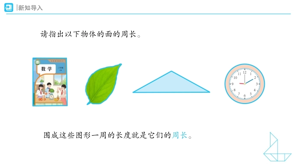 圆的周长课件2026-2027学年六年级数学上册人教版.pptx_第2页