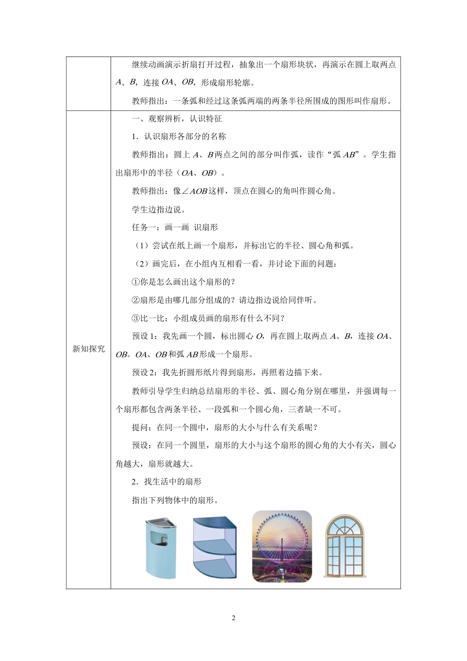 扇形的认识教学设计2026-2027学年六年级数学上册人教版.docx_第2页