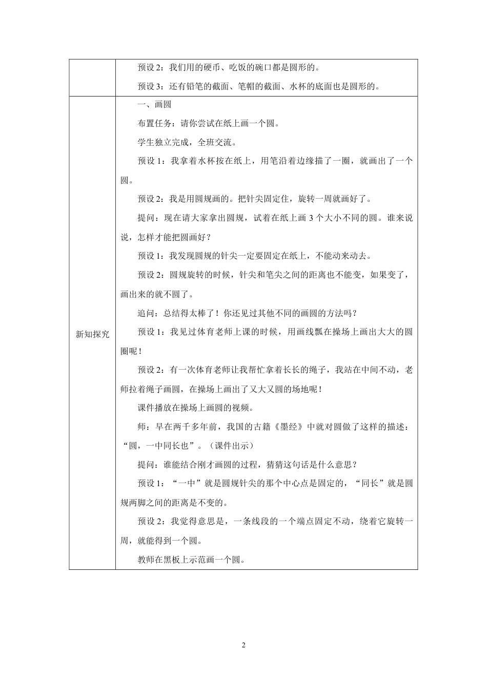 圆的认识教学设计2026-2027学年六年级数学上册人教版.docx_第2页