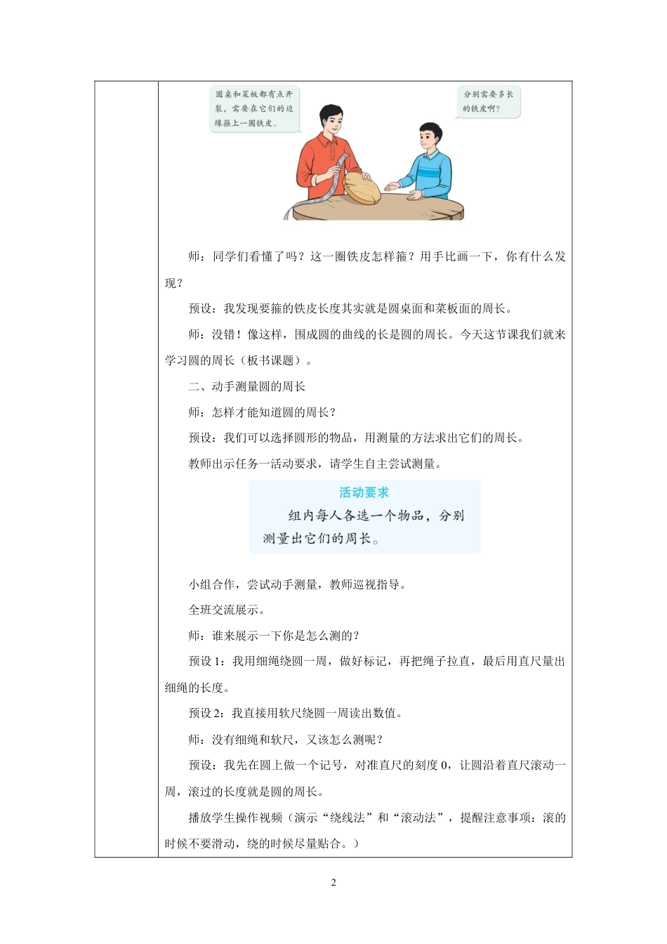 圆的周长教学设计2026-2027学年六年级数学上册人教版.docx_第2页