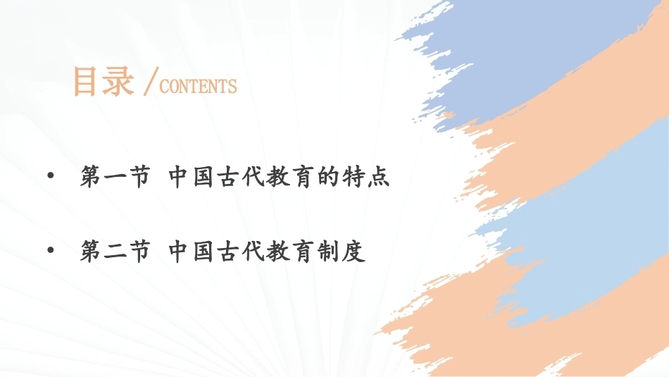中华优秀传统文化揽要：第六章中国古代教育PPT教学课件.pptx_第2页