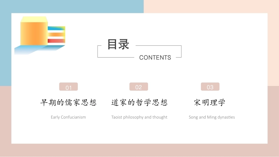 中华优秀传统文化揽要：第七章中国古代哲学PPT教学课件.pptx_第2页