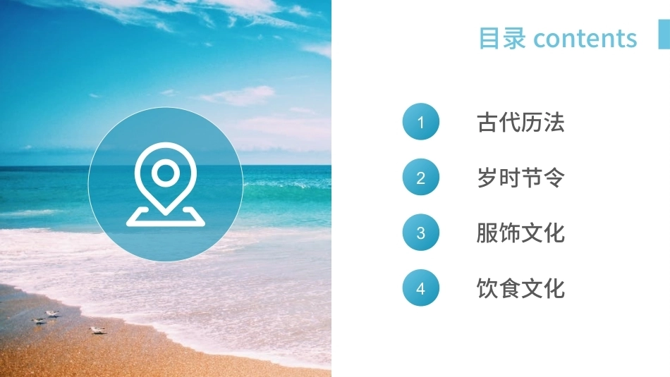 中华优秀传统文化揽要：第四章中国传统社会生活PPT教学课件.pptx_第2页