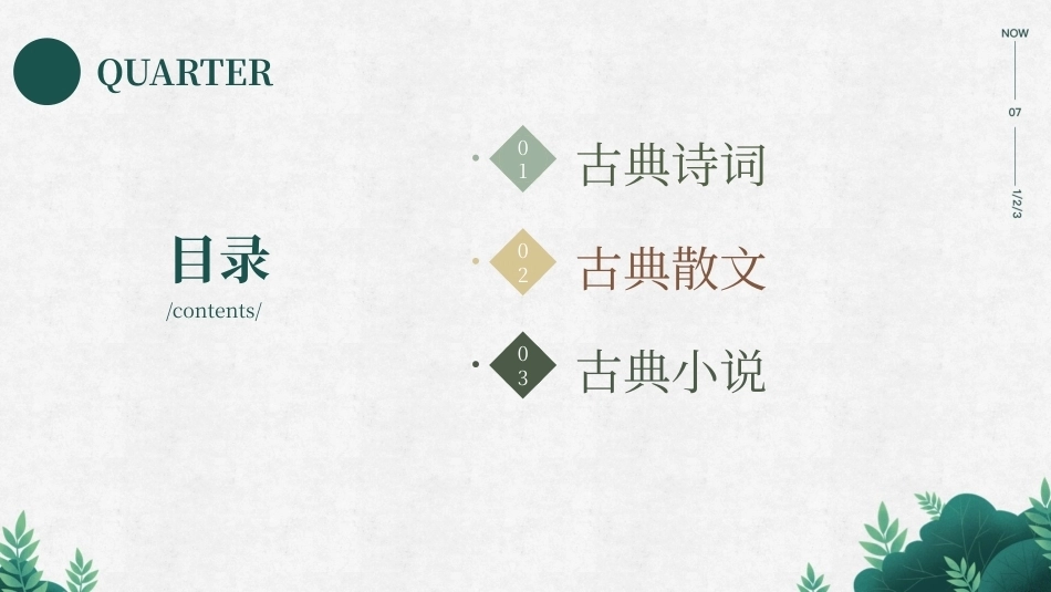 中华优秀传统文化揽要：第五章中国传统文学PPT教学课件.pptx_第2页
