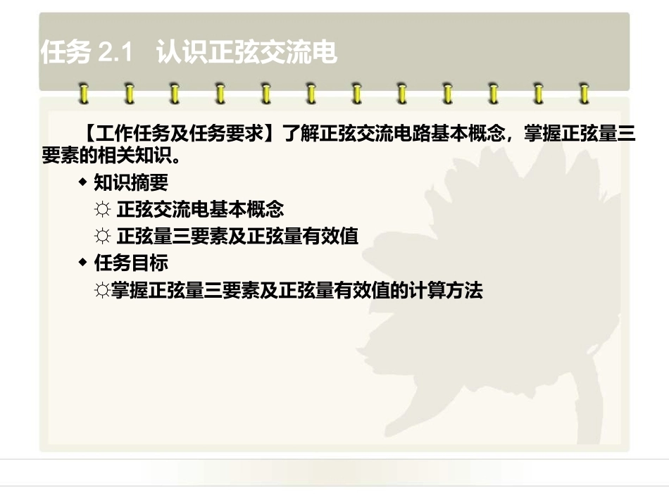 电工电子技术基础：项目2正弦交流电路PPT教学课件.ppt_第3页