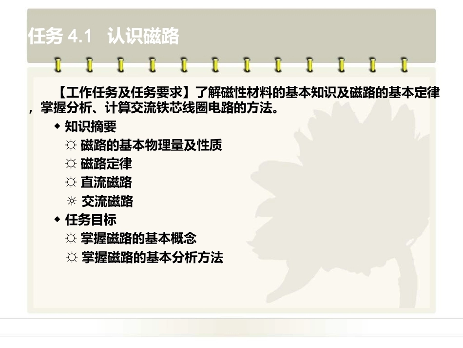 电工电子技术基础：项目4磁路与变压器PPT教学课件.ppt_第3页