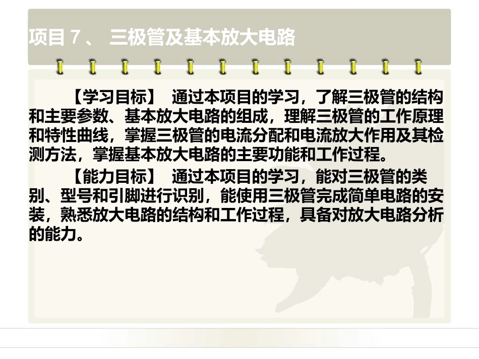 电工电子技术基础：项目7三极管及基本放大电路PPT教学课件.pptx_第2页