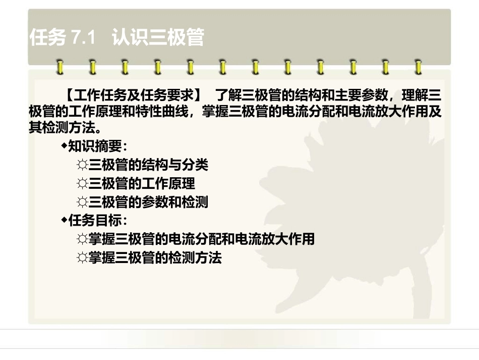 电工电子技术基础：项目7三极管及基本放大电路PPT教学课件.pptx_第3页
