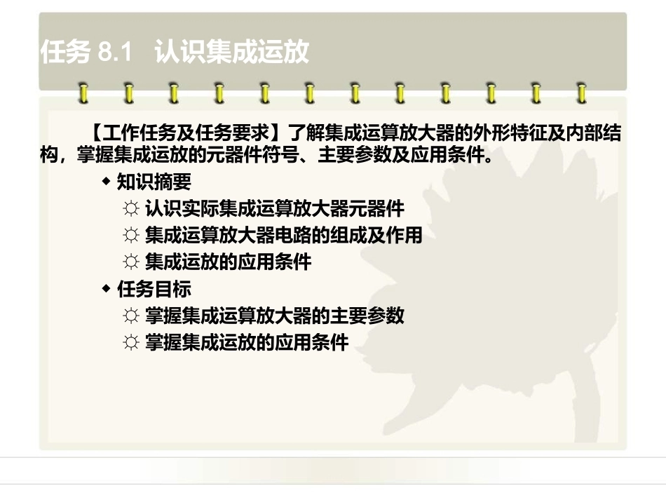 电工电子技术基础：项目8集成运算放大器PPT教学课件.ppt_第3页