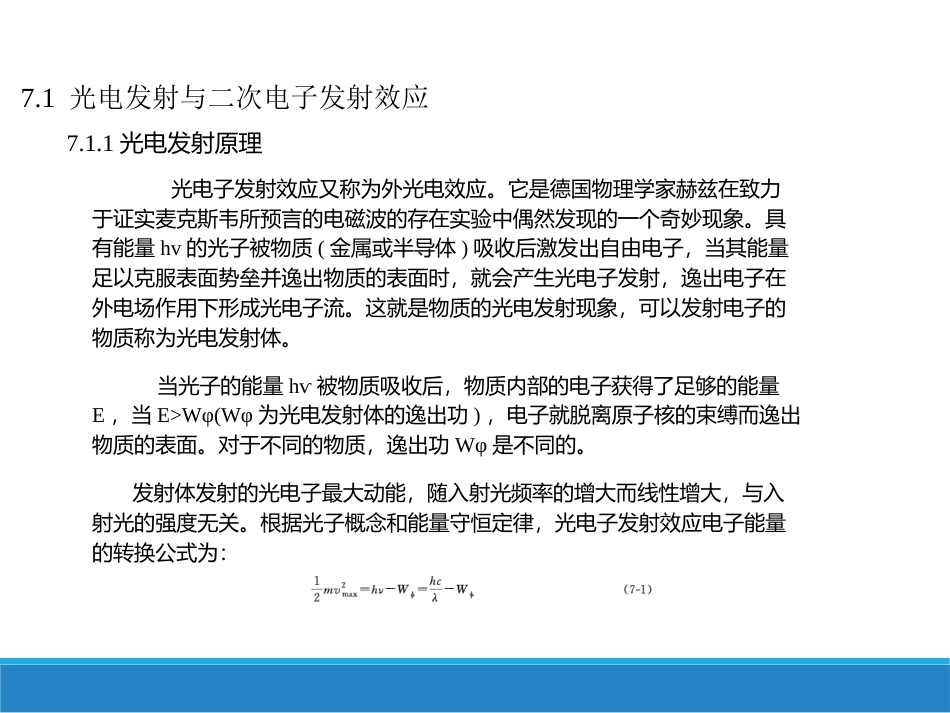光电子材料与器件：第7章光电子发射材料与器件PPT教学课件.pptx_第3页