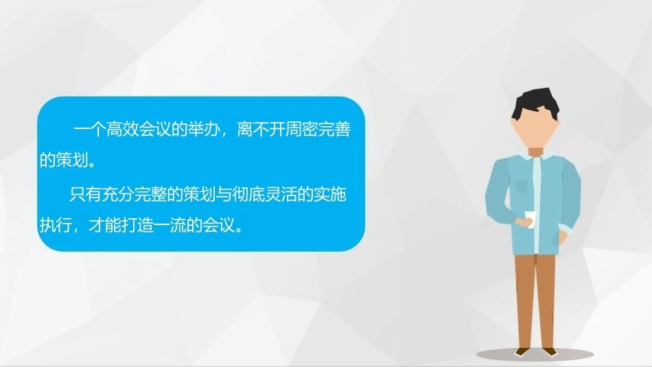 会议策划与组织（第2版）：第3章会议策划认知PPT教学课件.pptx_第2页