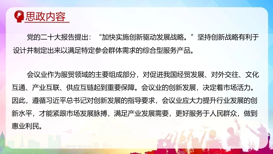 会议策划与组织（第2版）：第3章会议策划认知PPT教学课件.pptx_第3页