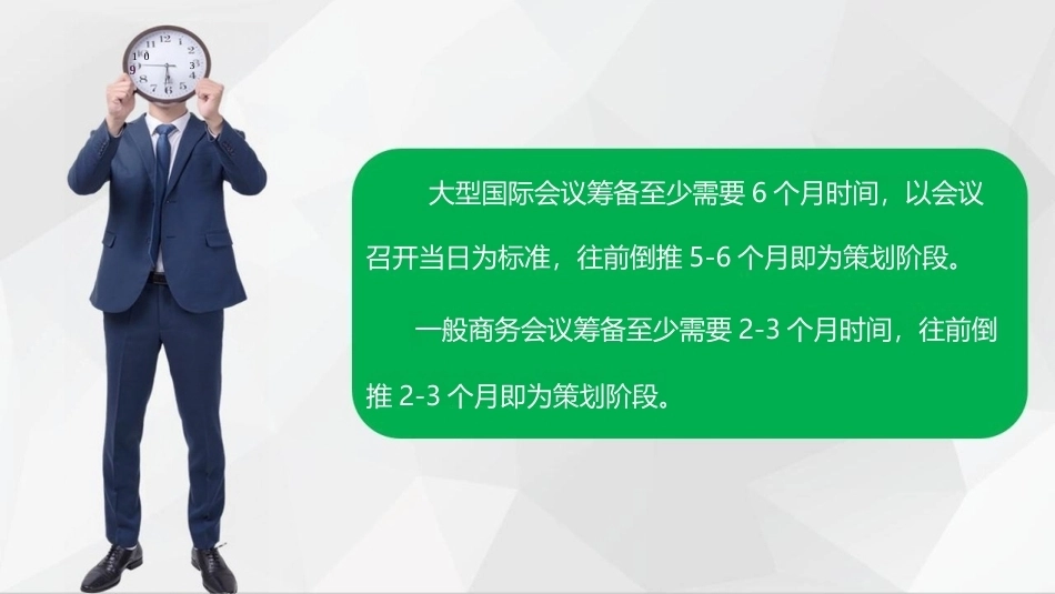会议策划与组织（第2版）：第4章会前策划阶段PPT教学课件.pptx_第2页