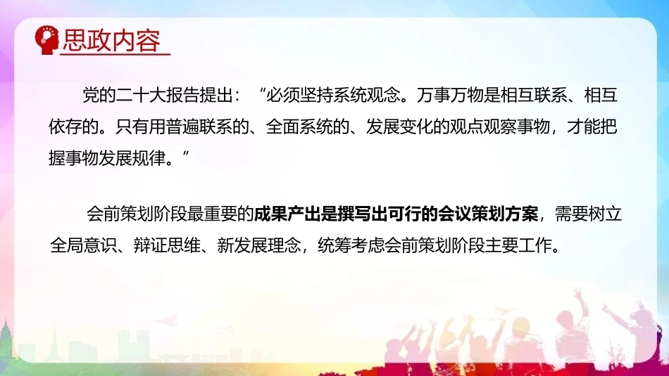 会议策划与组织（第2版）：第4章会前策划阶段PPT教学课件.pptx_第3页
