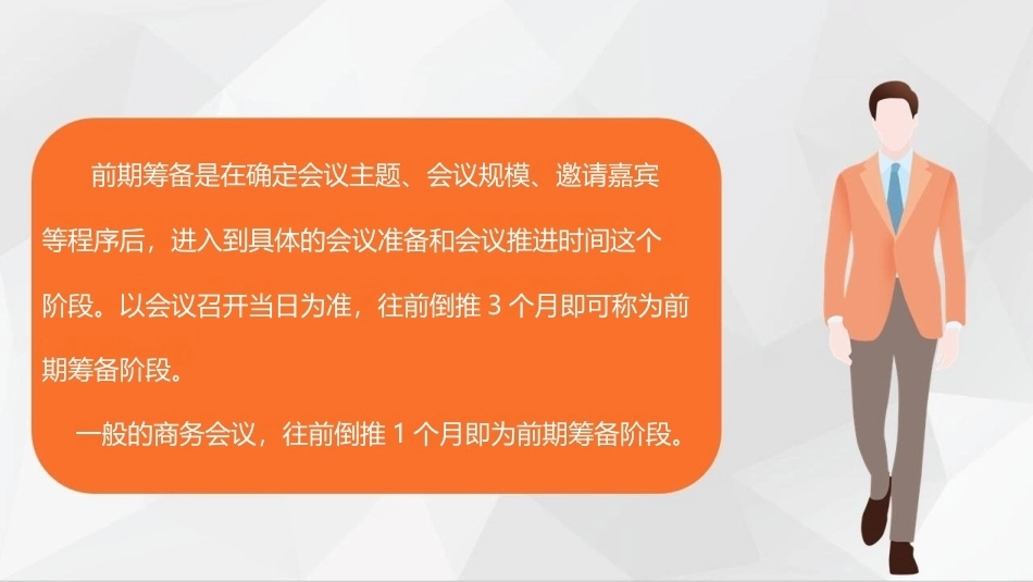 会议策划与组织（第2版）：第5章会议前期筹备阶段PPT教学课件.pptx_第2页