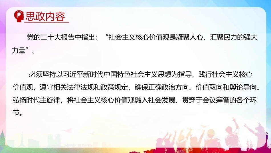 会议策划与组织（第2版）：第5章会议前期筹备阶段PPT教学课件.pptx_第3页