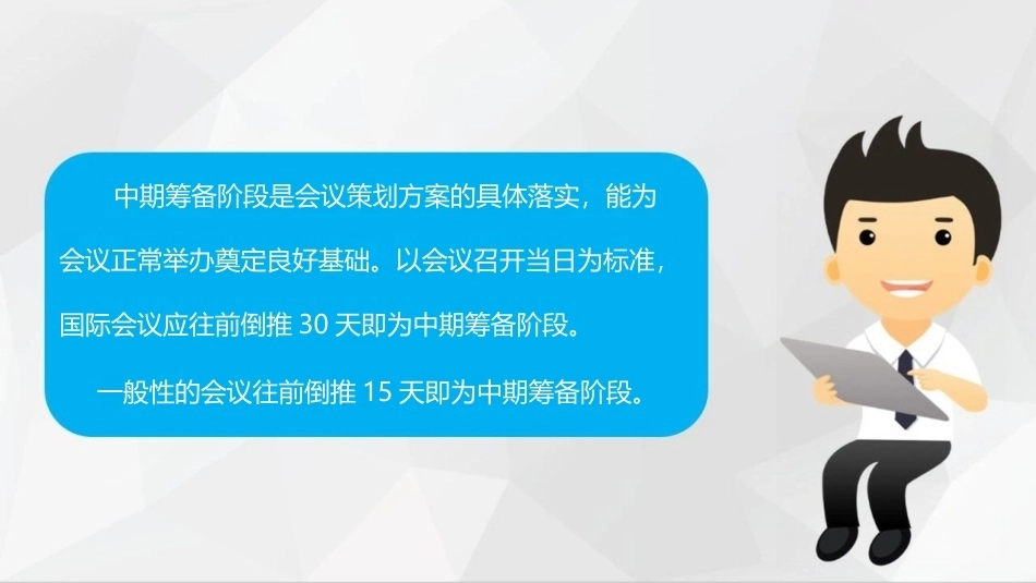 会议策划与组织（第2版）：第6章会议中期筹备阶段PPT教学课件.pptx_第2页