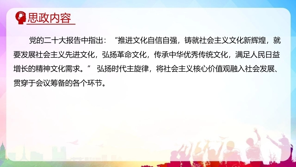 会议策划与组织（第2版）：第6章会议中期筹备阶段PPT教学课件.pptx_第3页