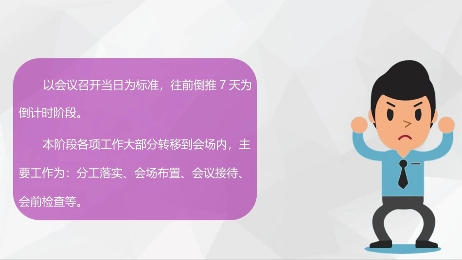 会议策划与组织（第2版）：第7章会议倒计时阶段PPT教学课件.pptx_第2页