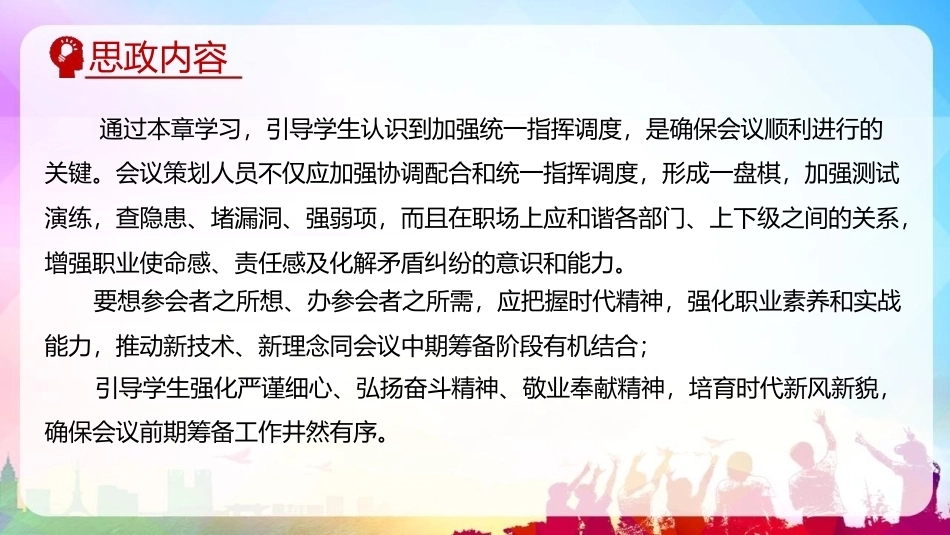 会议策划与组织（第2版）：第7章会议倒计时阶段PPT教学课件.pptx_第3页