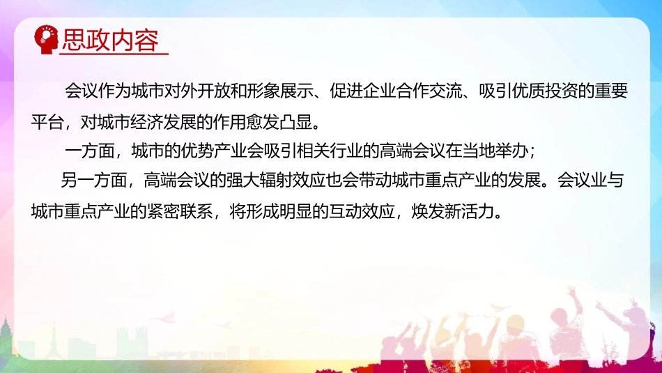 会议策划与组织（第2版）：第10章会议经济效益PPT教学课件.pptx_第3页