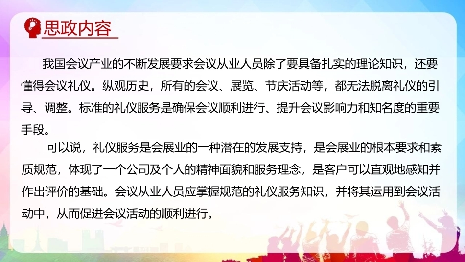 会议策划与组织（第2版）：第11章会议仪式礼仪PPT教学课件.pptx_第3页