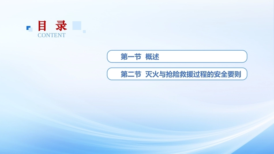 灭火与抢险救援技术（第2版）：第2章消防员个人防护技术PPT教学课件.pptx_第2页