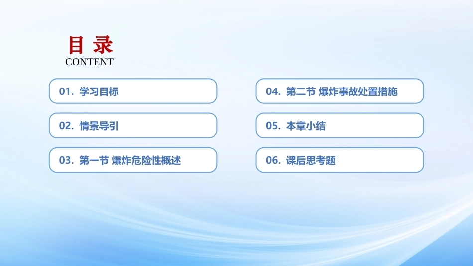 灭火与抢险救援技术（第2版）：第5章防爆技术与措施PPT教学课件.pptx_第2页