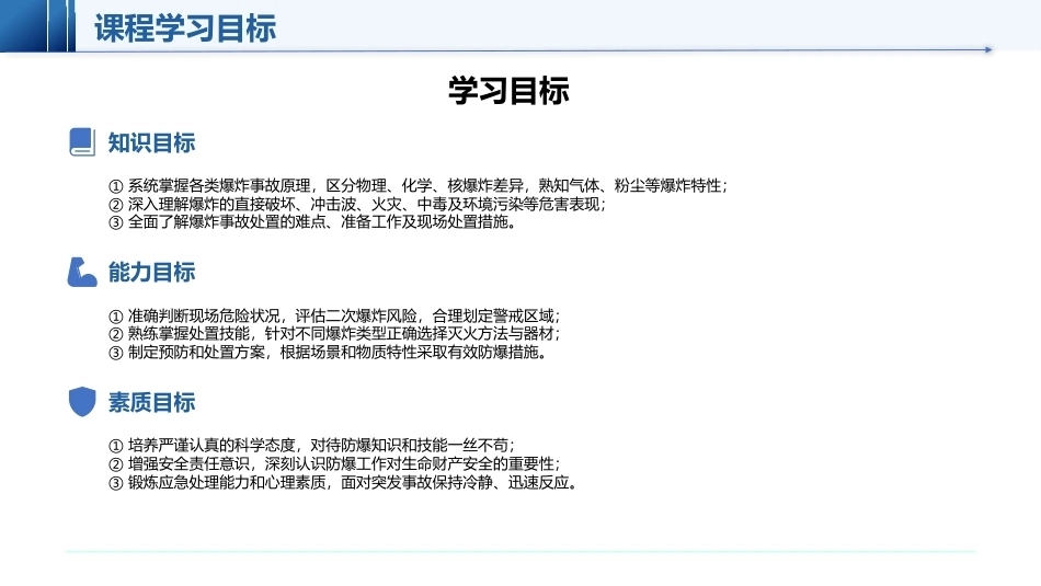 灭火与抢险救援技术（第2版）：第5章防爆技术与措施PPT教学课件.pptx_第3页