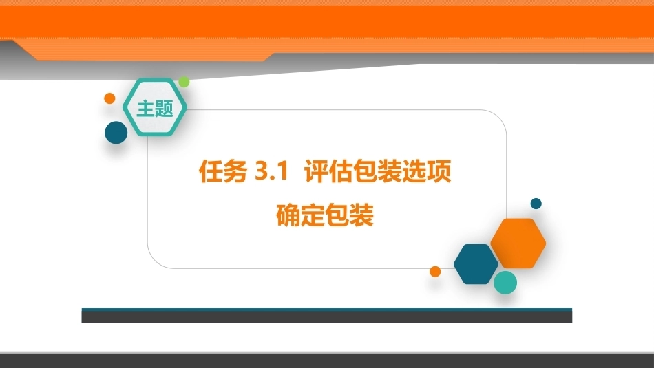 民航危险品运输：项目3准备危险物品托运PPT教学课件.pptx_第3页