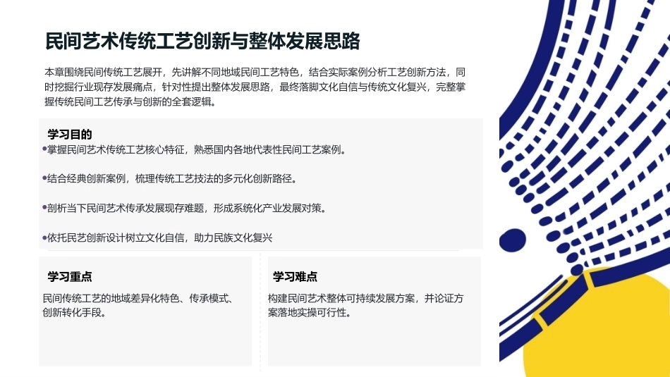 民间艺术创新与设计：民间艺术传统工艺创新与整体发展思路PPT教学课件.pptx_第2页