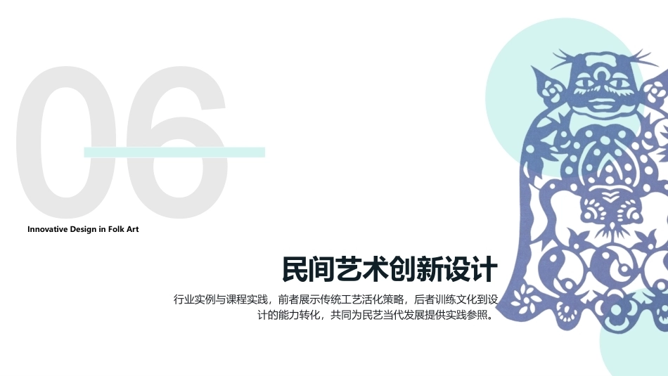 民间艺术创新与设计：民间艺术创新设计PPT教学课件.pptx_第1页