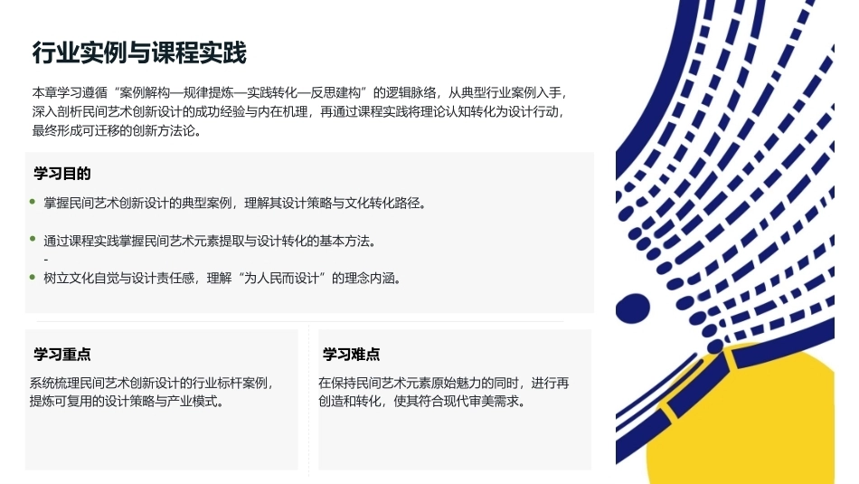 民间艺术创新与设计：民间艺术创新设计PPT教学课件.pptx_第2页