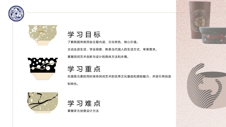 民间艺术创新与设计：民间艺术创新与设计策略PPT教学课件.pptx_第2页